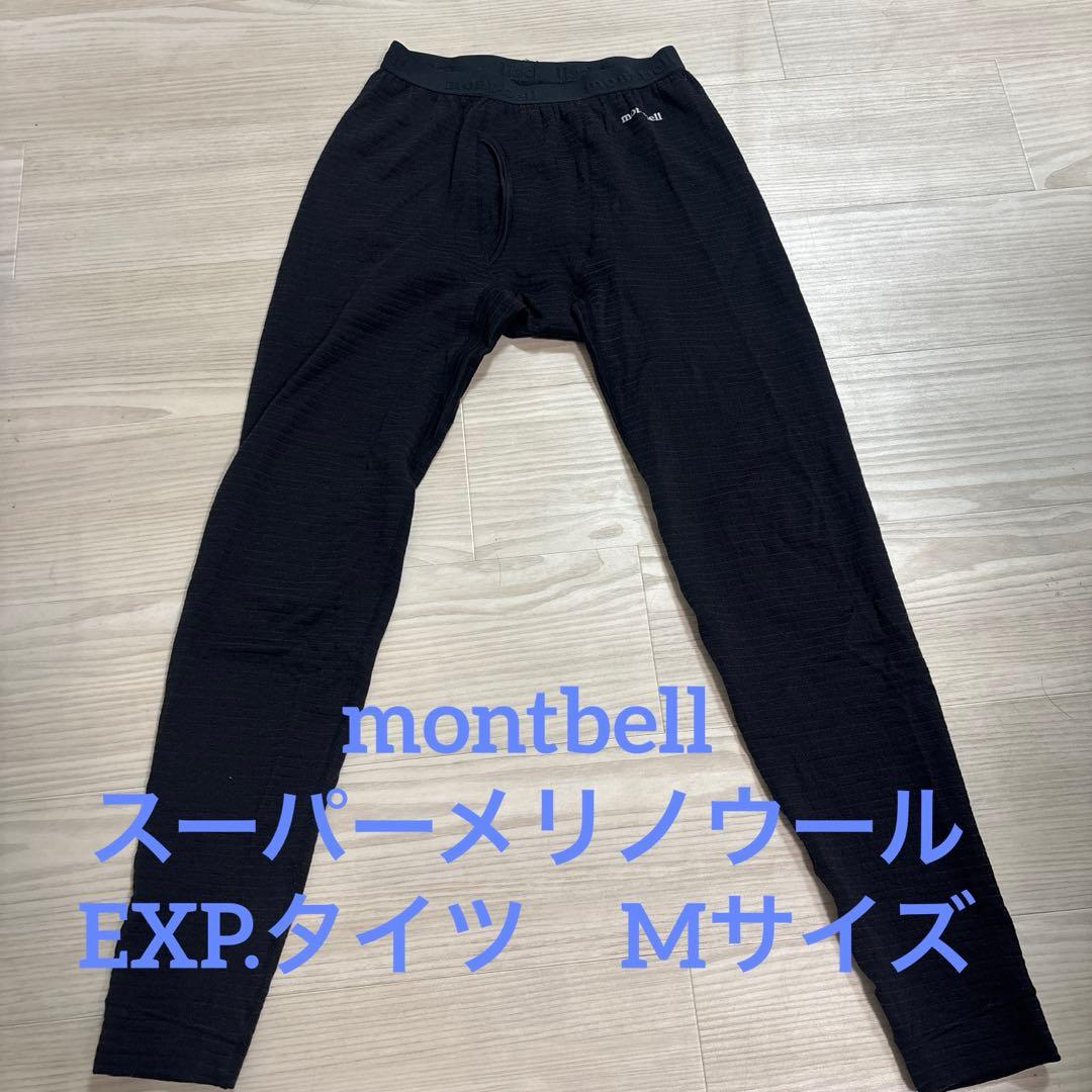 montbell スーパーメリノウール タイツ Mサイズ EXP