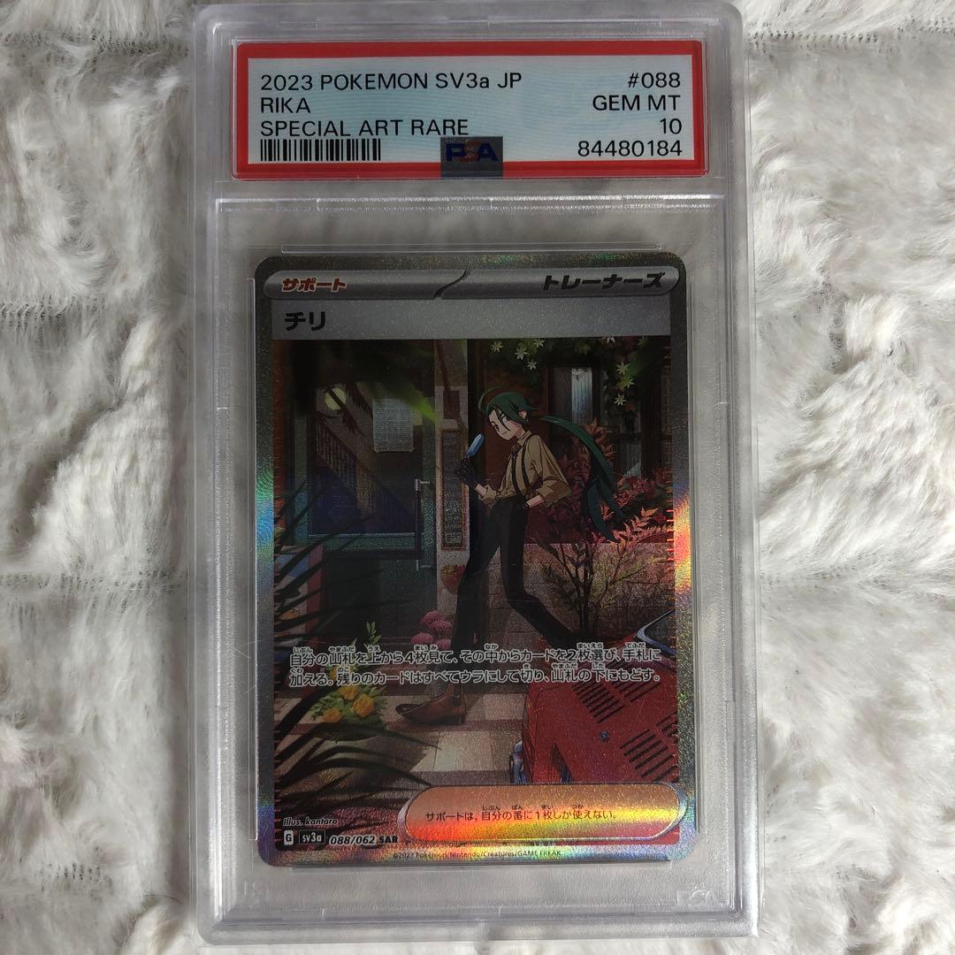 PSA10 チリ SAR 088/062