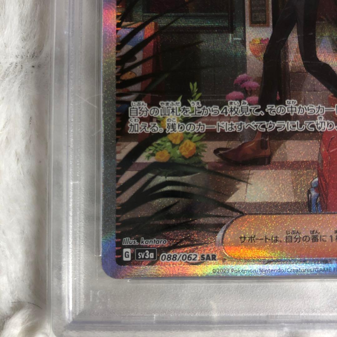 PSA10 チリ SAR 088/062