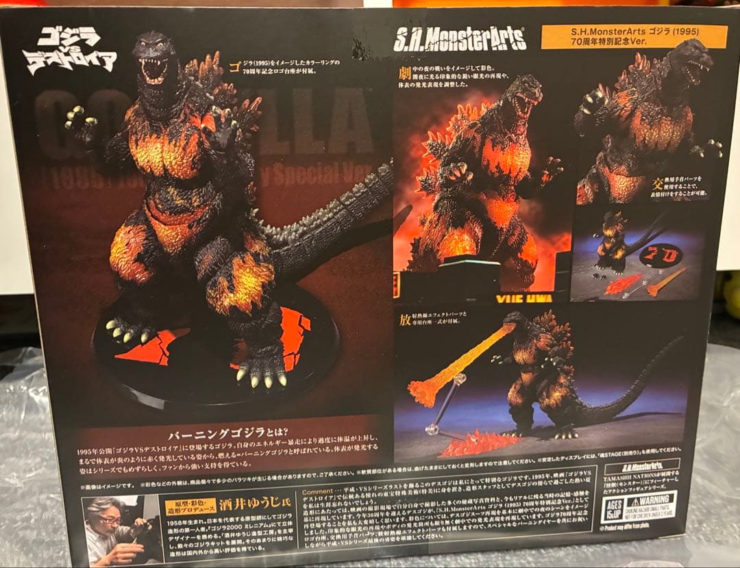 S.H.MonsterArts ゴジラ (1995) 70周年記念版