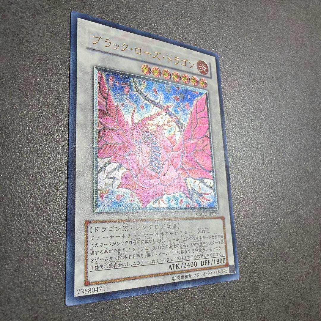 ブラック・ローズドラゴン　レリーフ　遊戯王　極美品