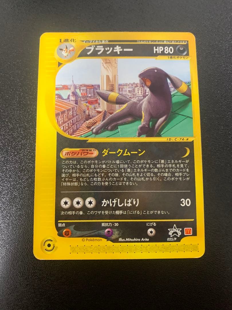 ポケモンカード ブラッキー 025/P プロモ マクドナルド　ダークムーン
