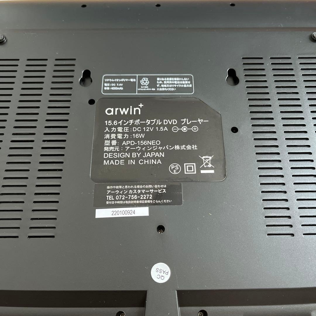 arwin ポータブルDVDプレーヤー APD-156NEO