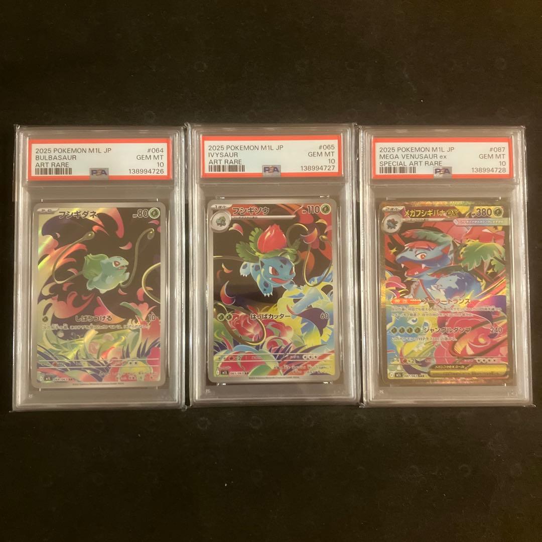 【連番】 フシギバナex SAR フシギダネ フシギソウ AR