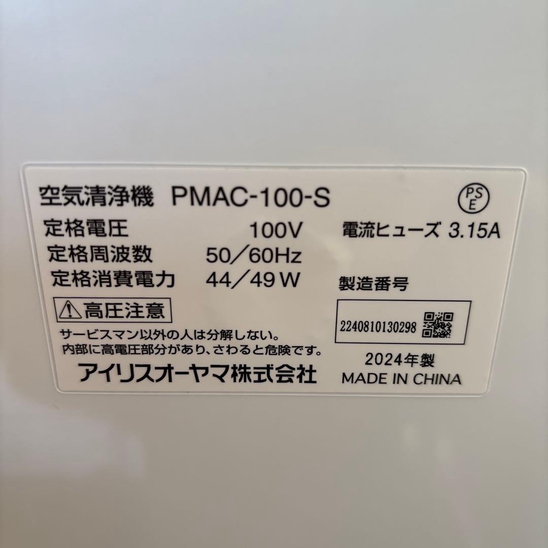 IRIS OHYAMA 空気清浄機新品未使用　美品！