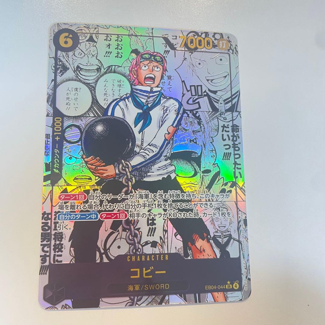 未使用品　ワンピースカードゲーム コビー 1枚　EB04-044 SR パラレル