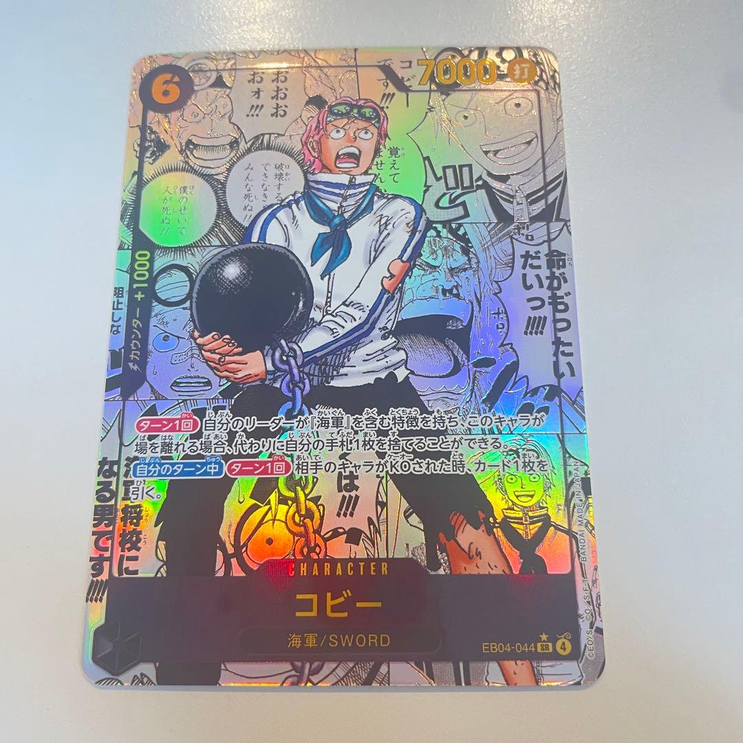 未使用品　ワンピースカードゲーム コビー 1枚　EB04-044 SR パラレル