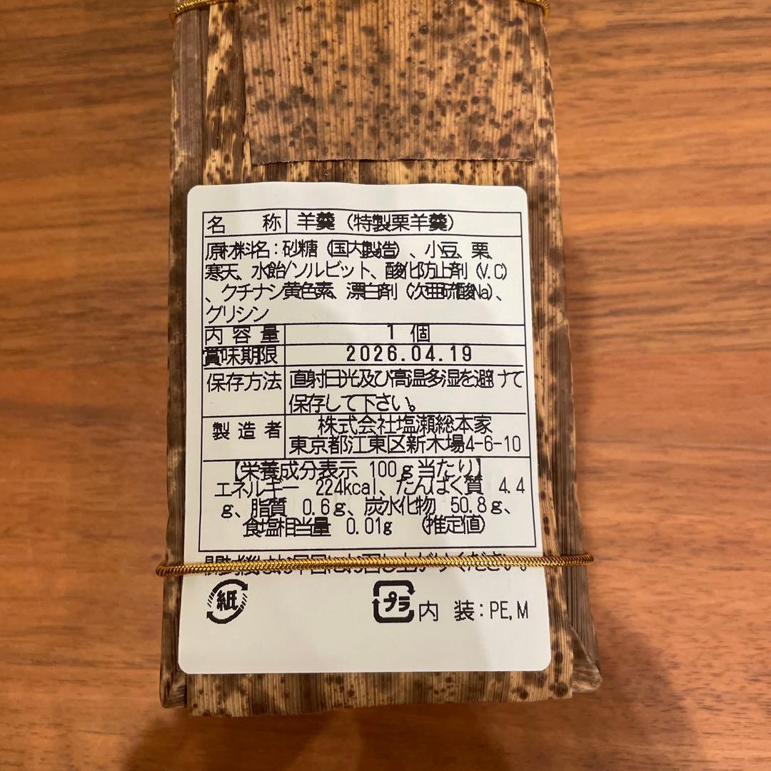 塩瀬総本家　特製羊羹・栗羊羹詰合せ　桐箱入　580g×4本