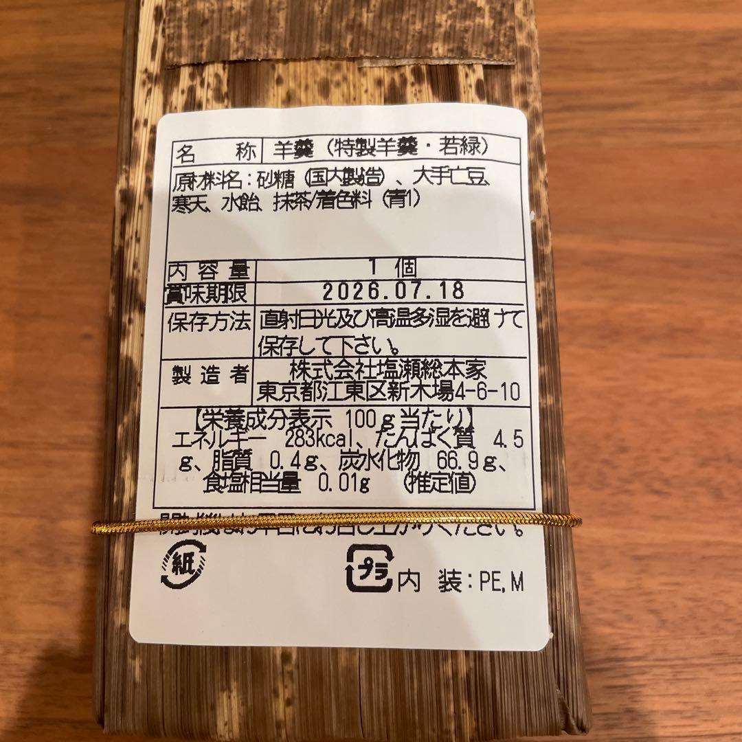 塩瀬総本家　特製羊羹・栗羊羹詰合せ　桐箱入　580g×4本
