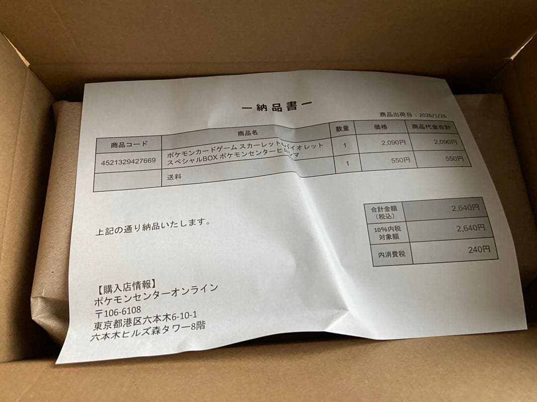 ポケカ　スペシャルボックスヒロシマ　未開封品