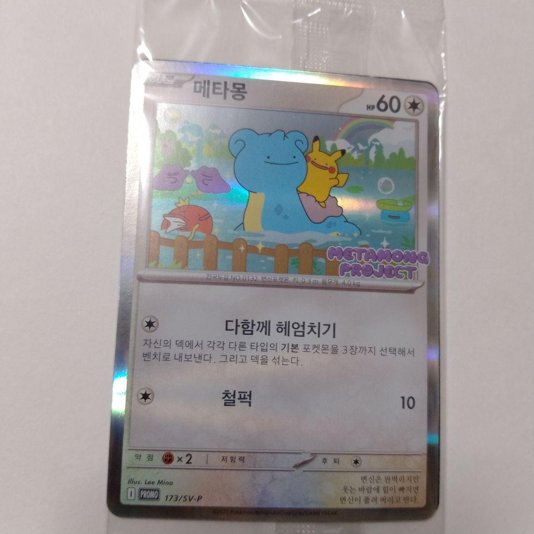 M*7様 【300円オークション】メタモン ポケモンカード メタモンプロジェクト