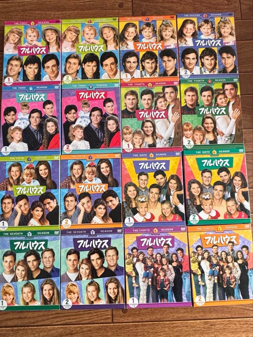 フルハウス全巻