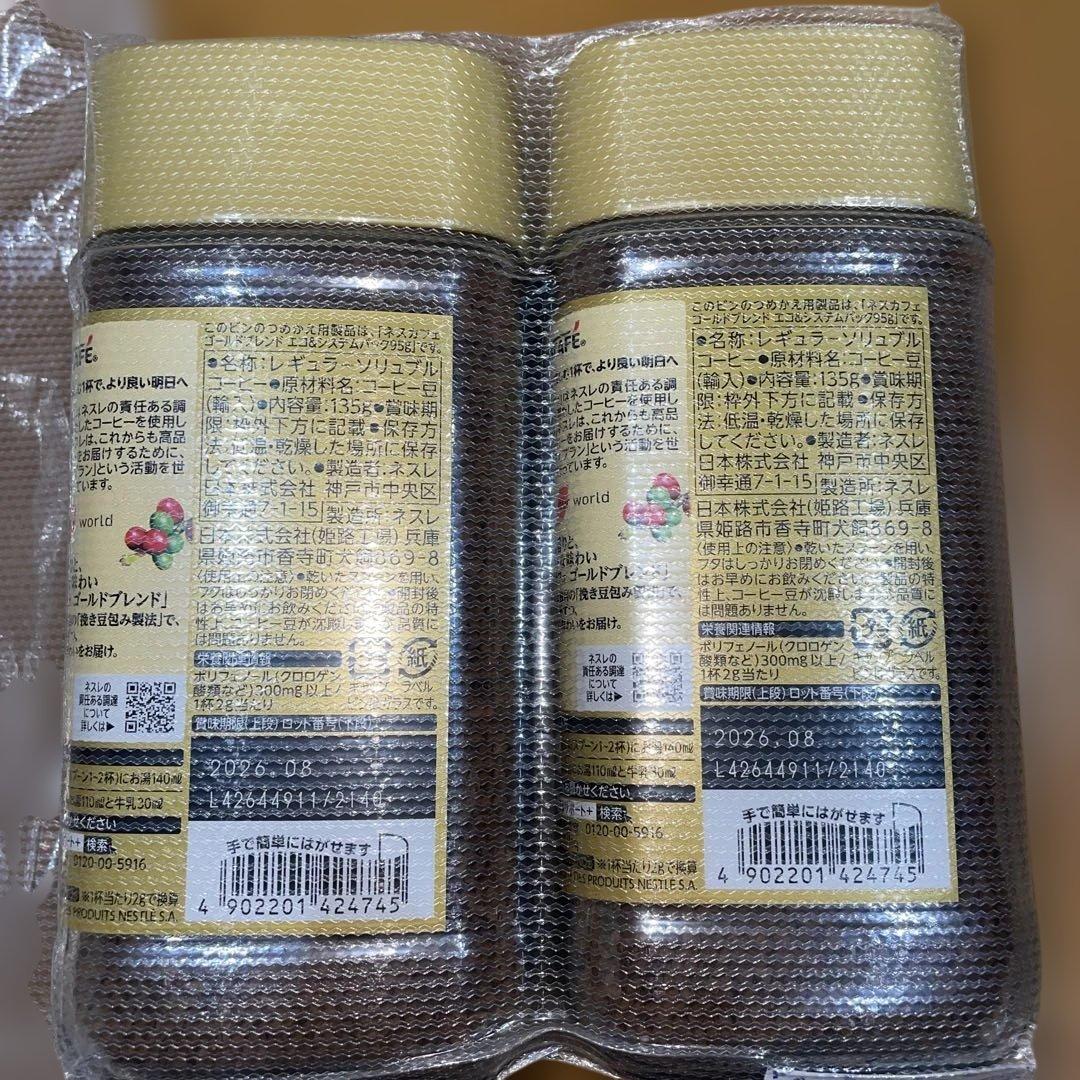 値下げ！　ゴールドブレンド80g②個+120g⑥+135g②個の10個セット
