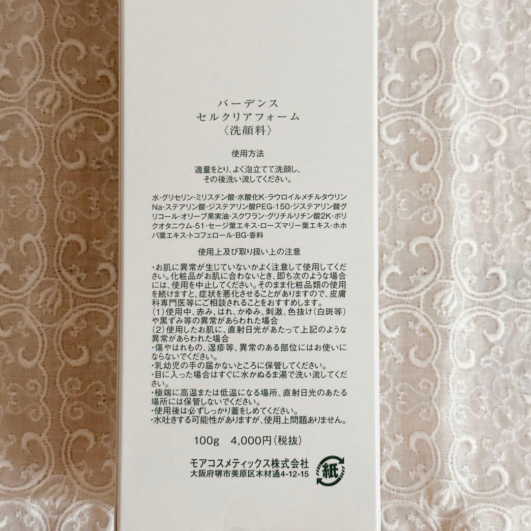 Badensバーデンス セルシリーズ クレンジング＆洗顔セット ※プレゼント付き