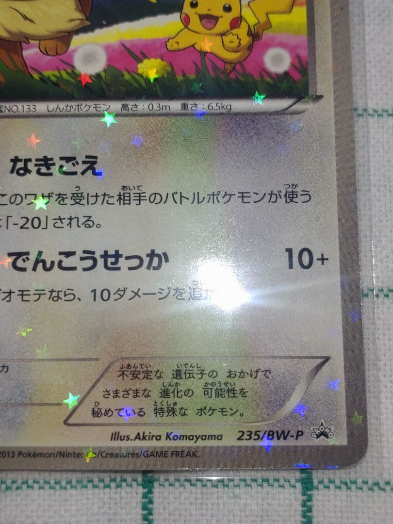 ト*ジ様 ポケモンカード　イーブイ PROMO BW-Pプロモカード セブンイレ
