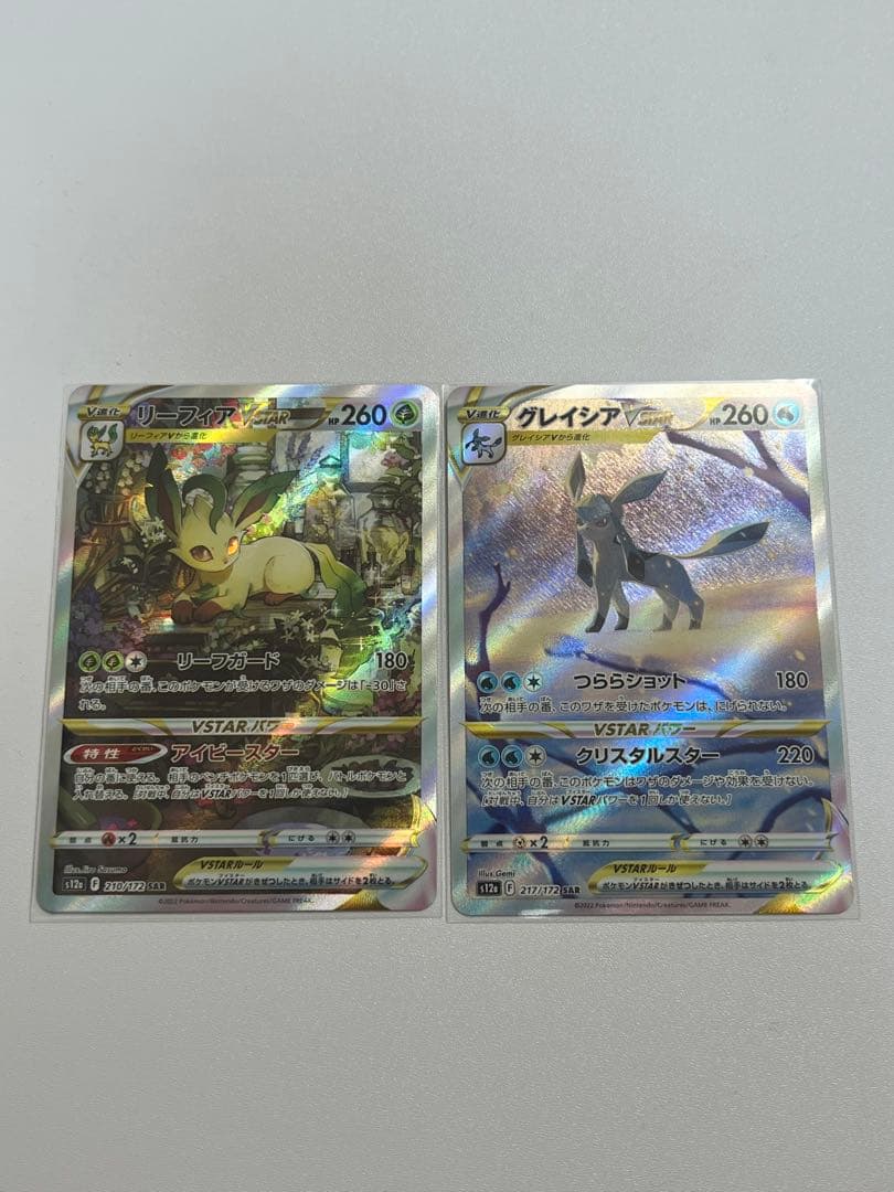 リーフィアVSTAR SAR・グレイシアVSTAR SAR ポケモンカード