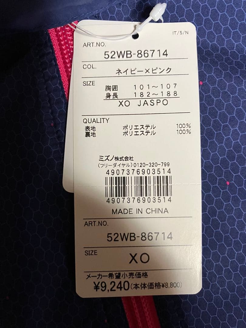 限界値値下げ！夏用ミズノグローバルエリート上下メッシュジャージ野球XO新品