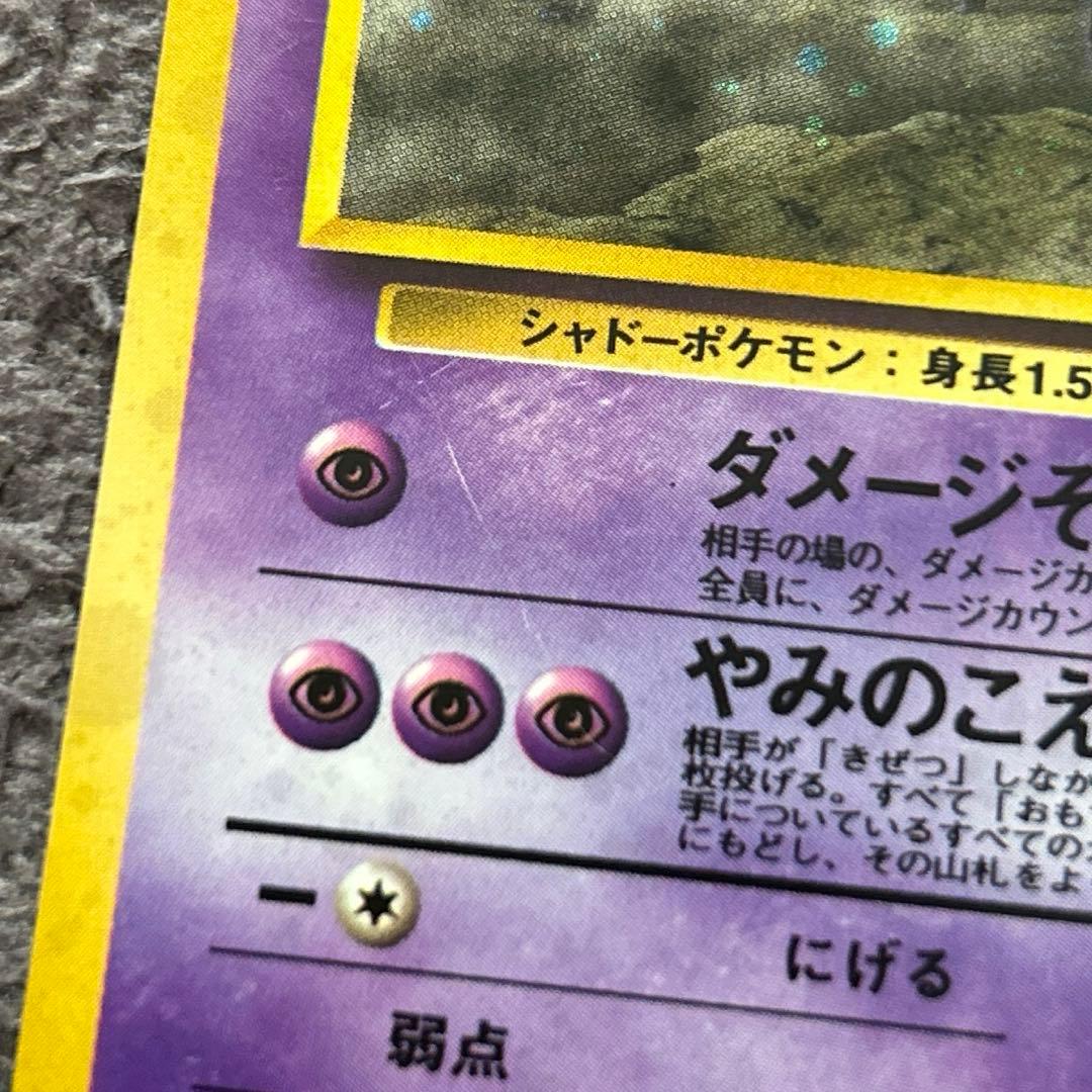 ポケモンカード 旧裏 ナツメのゲンガー