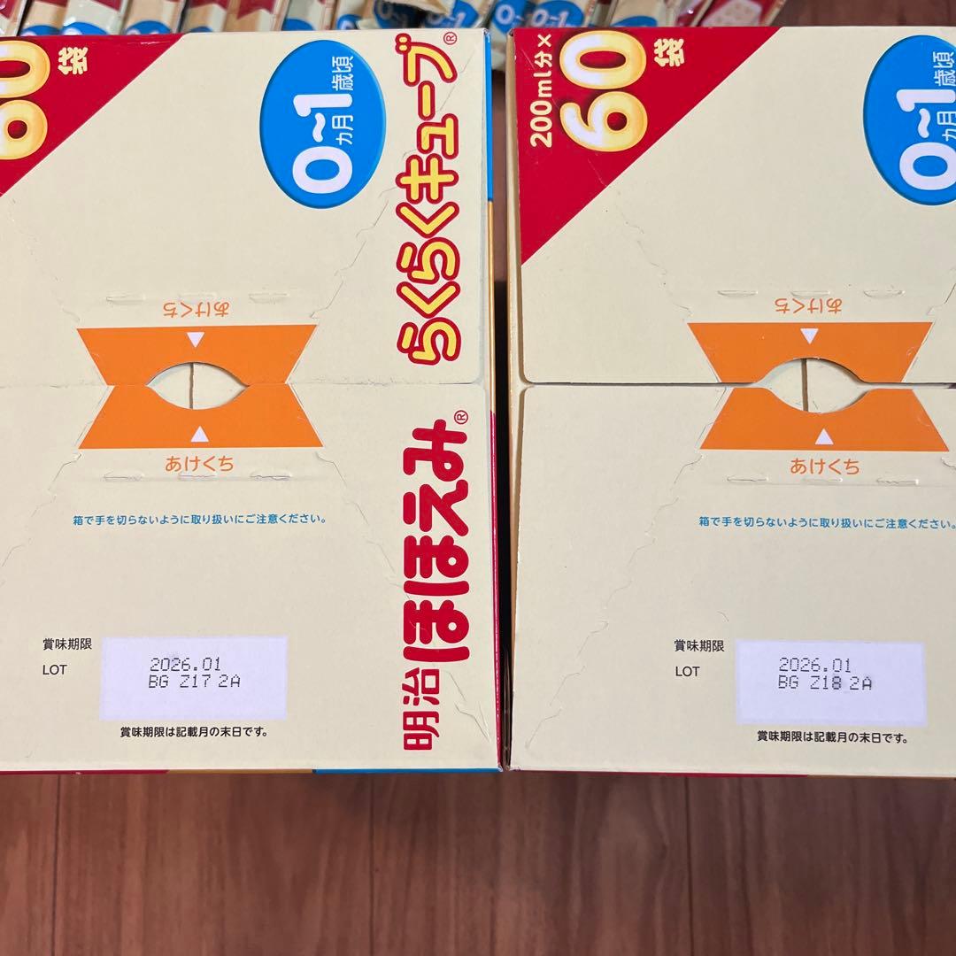 明治ほほえみらくらくキューブ60袋×2 おまけ20袋