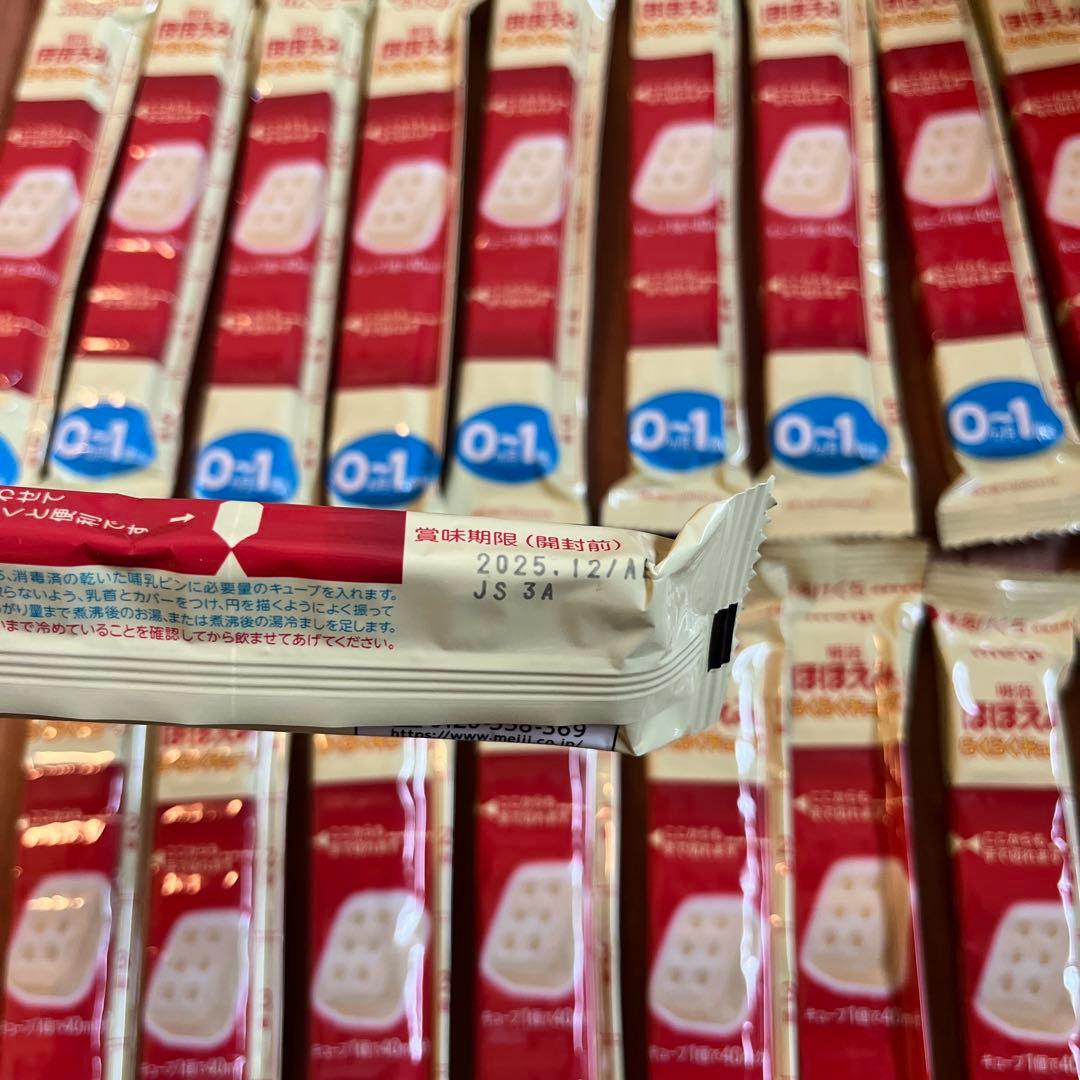 明治ほほえみらくらくキューブ60袋×2 おまけ20袋