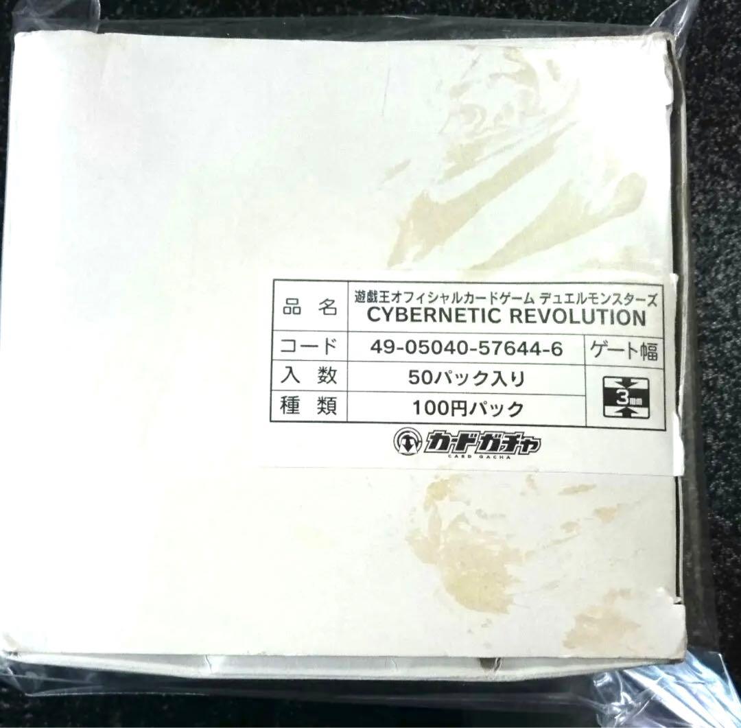 遊戯王 サイバネティックレボリューション ガチャ 箱付き50パック ガチャパラ