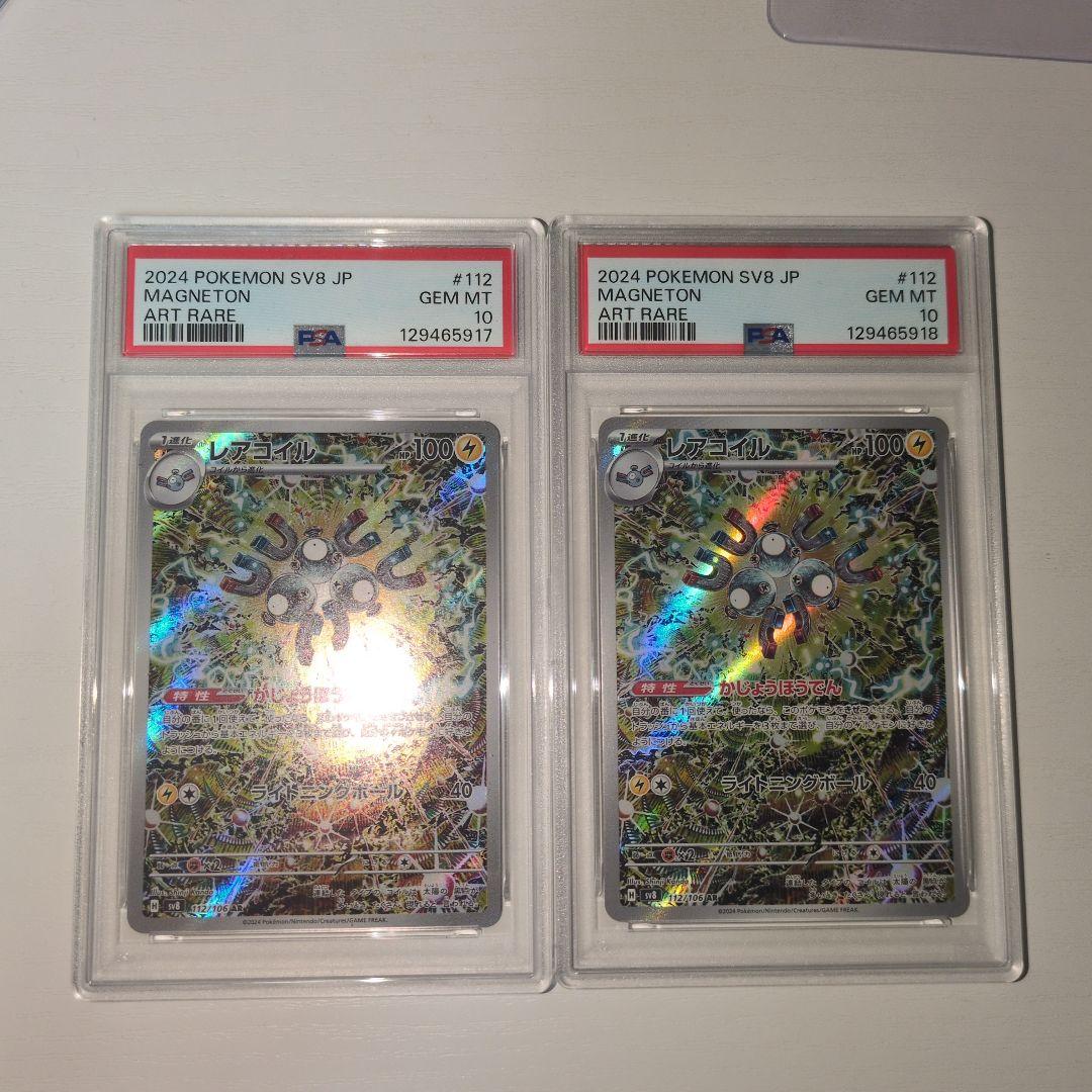 【ポケカ】レアコイル AR PSA10 2連番セット