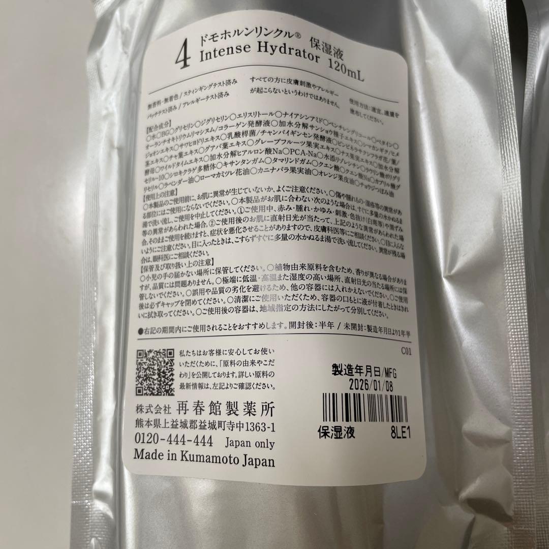 リニューアル新品！ドモホルンリンクル、保湿液・保護乳液セット