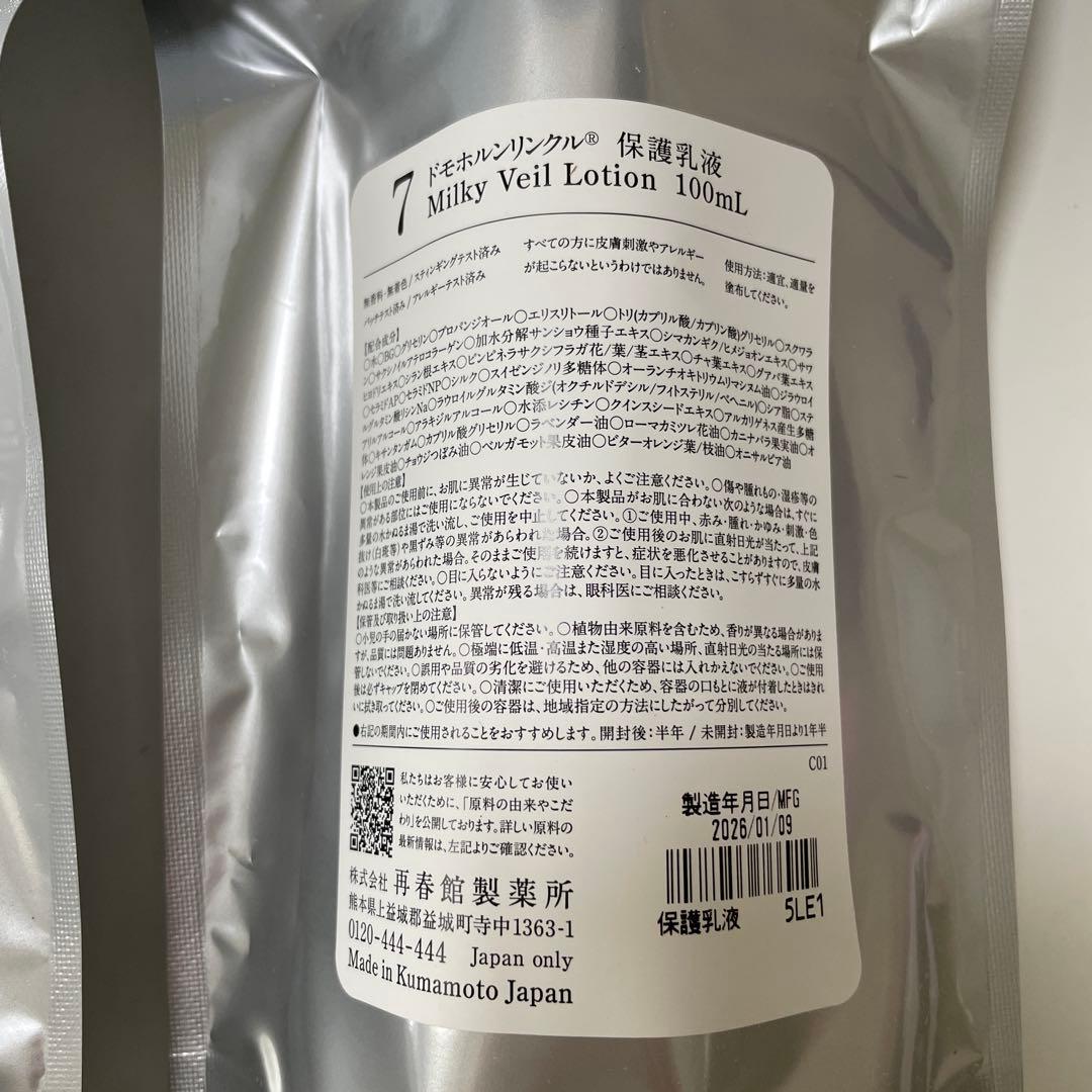 リニューアル新品！ドモホルンリンクル、保湿液・保護乳液セット