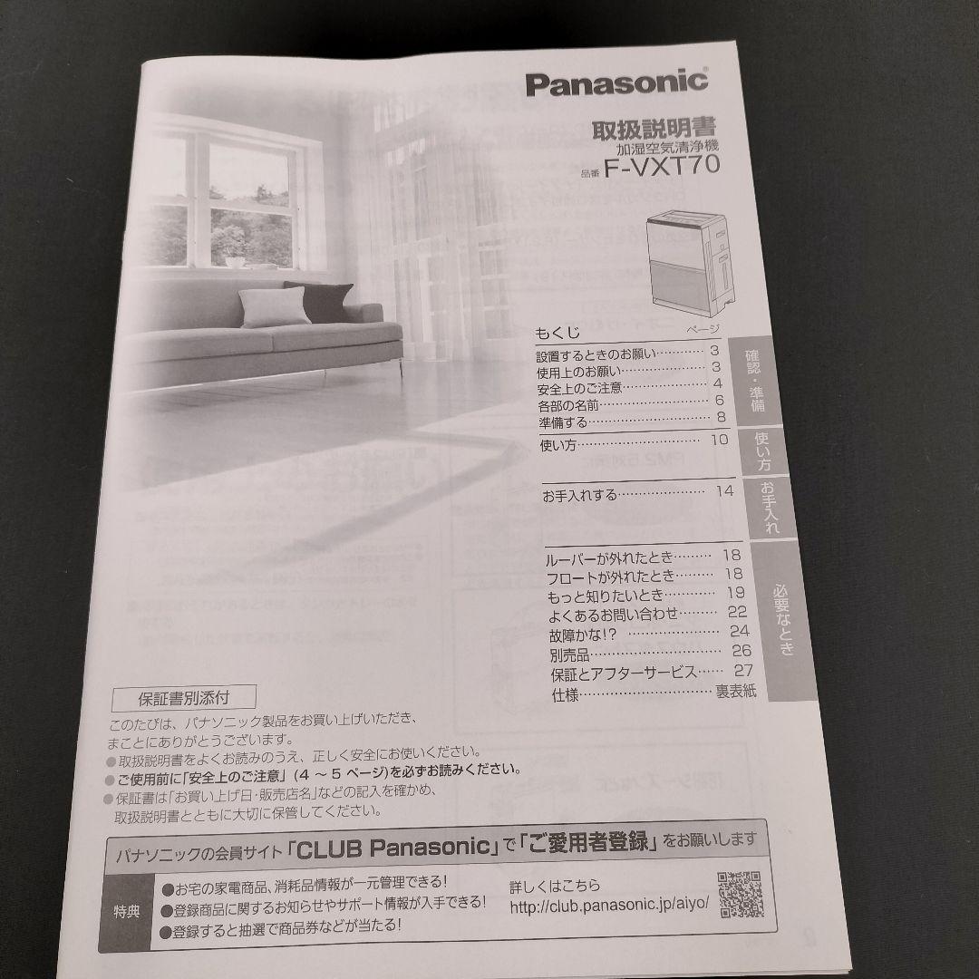 ナノイー F-VC70XV-W 風邪/花粉対策 加湿 空気清浄機 2505KD8