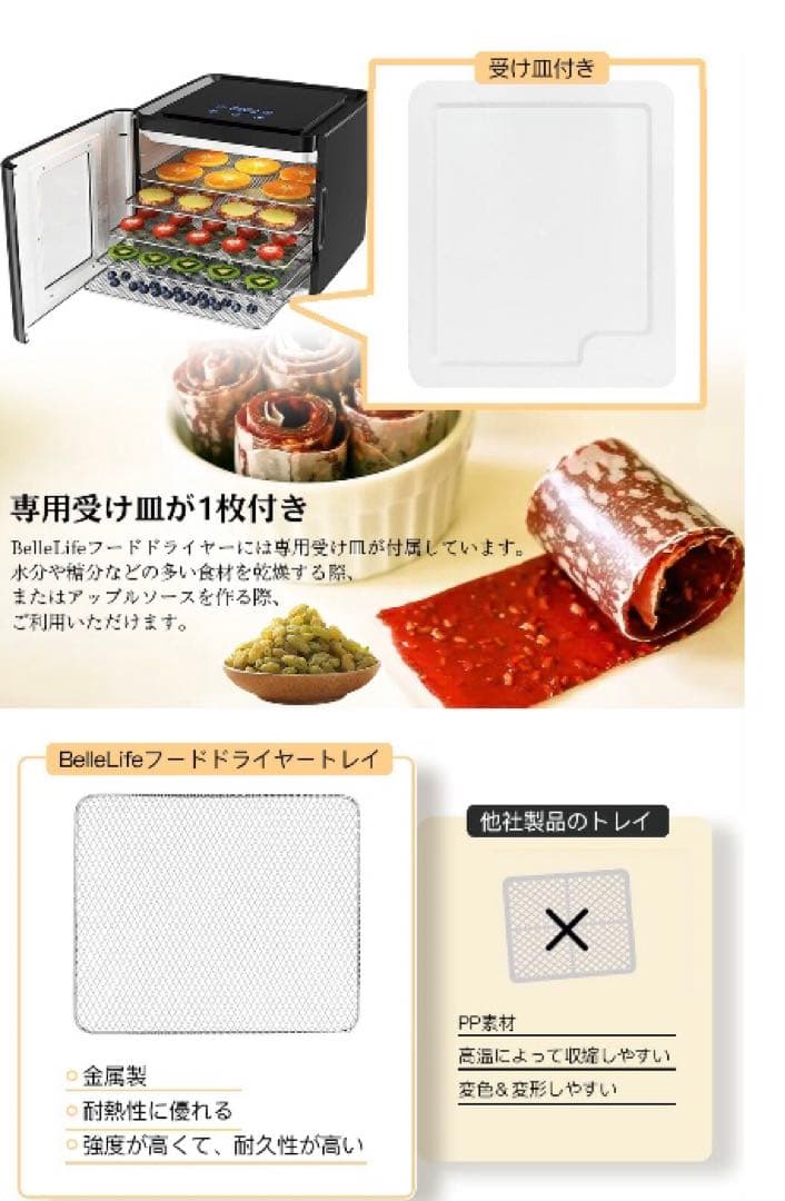 【美品】Belle Life フードドライヤー BLF-400DLS