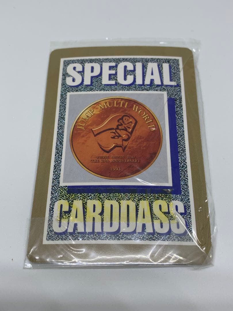 ジャンプスペシャルカードダス ドラゴンボール他25th 激レア 「新品未開封」