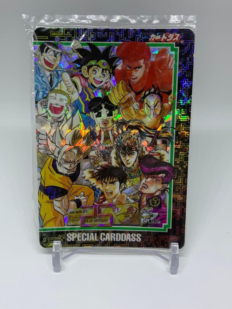 ジャンプスペシャルカードダス ドラゴンボール他25th 激レア 「新品未開封」