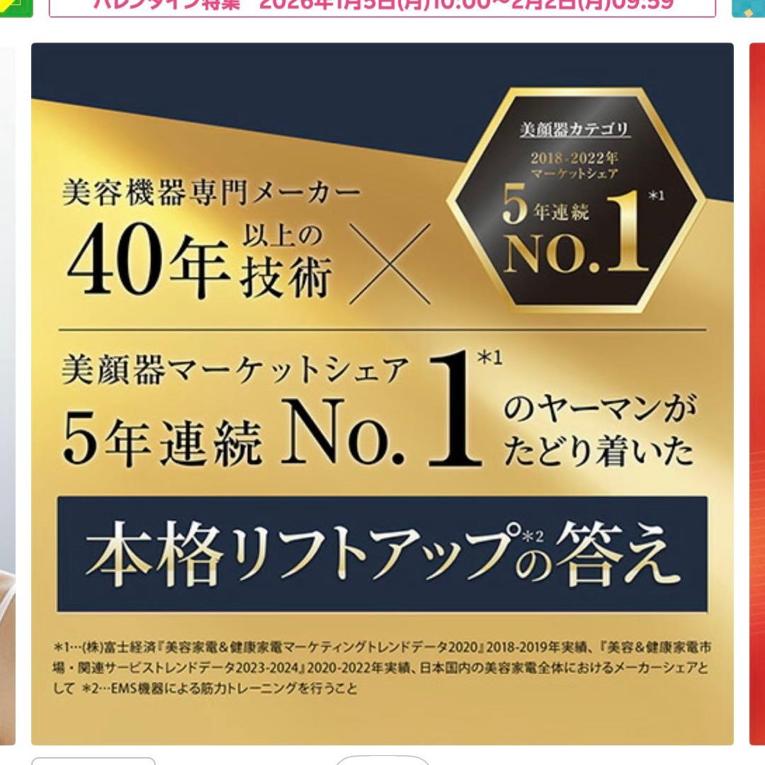 YAMAN ヤーマン リフトロジーSP (シェルピンク) YJFD2P