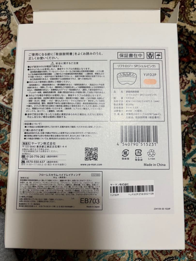 YAMAN ヤーマン リフトロジーSP (シェルピンク) YJFD2P