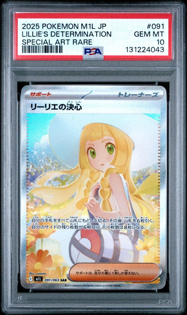 値下げ！！【 PSA10】リーリエの決心　SAR 091/063