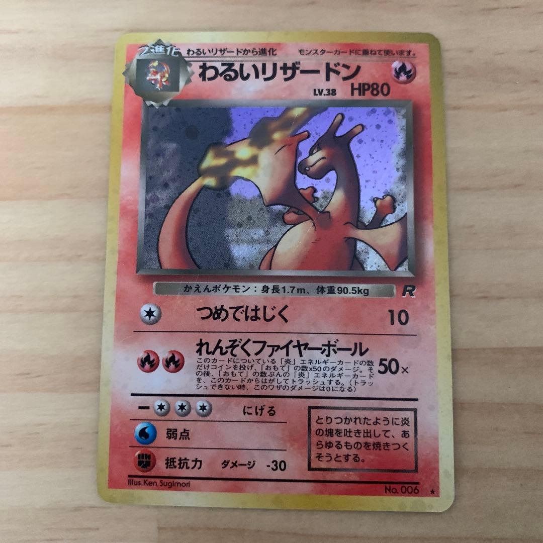 ぐ*げ様 わるいリザードン