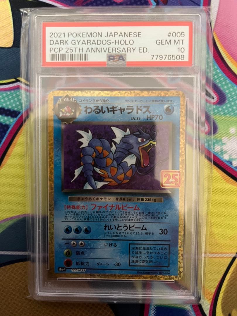 【PSA10】わるいギャラドス　25th 005/025