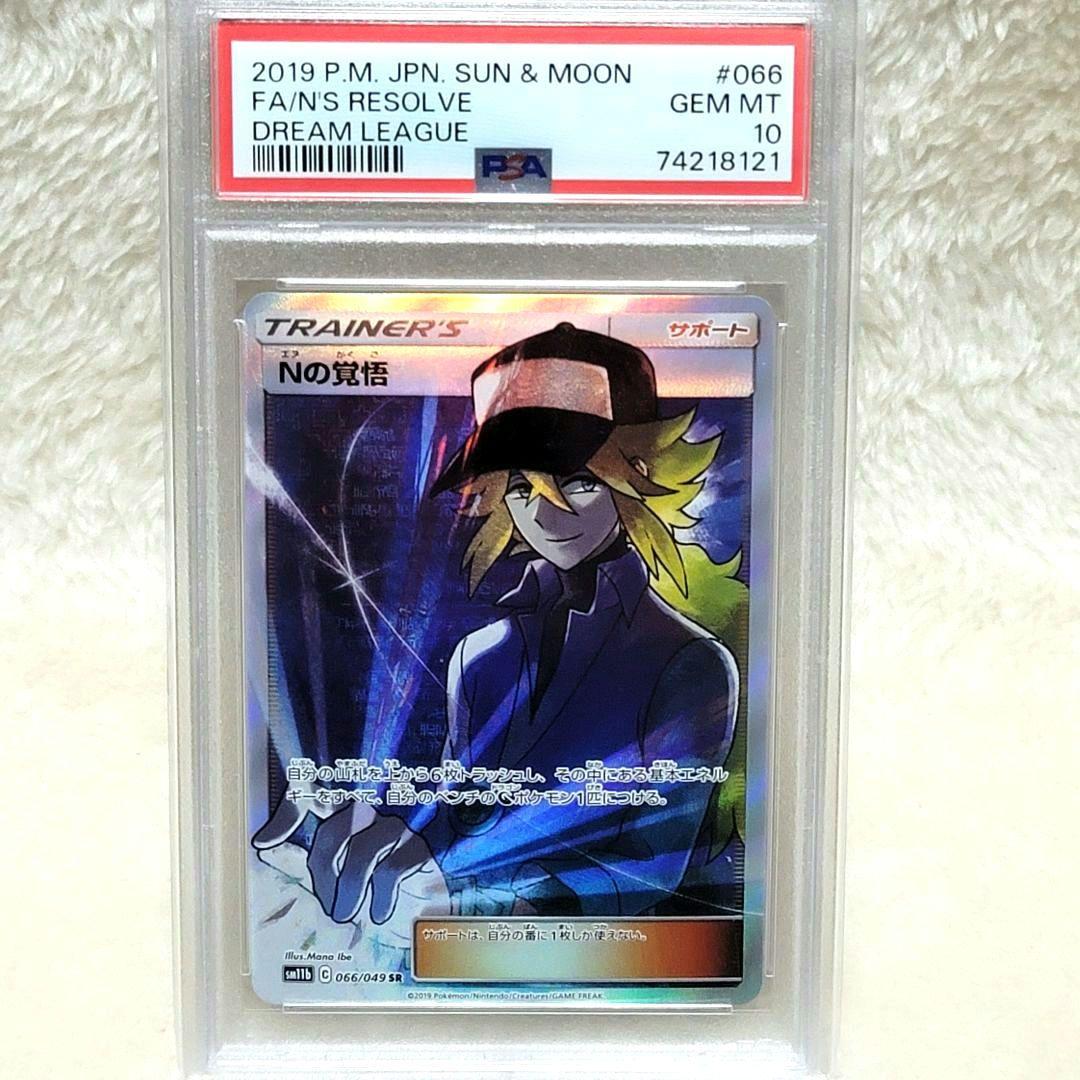 PSA10 Nの覚悟 SR 066/049 ポケモンカード サポート トレーナー