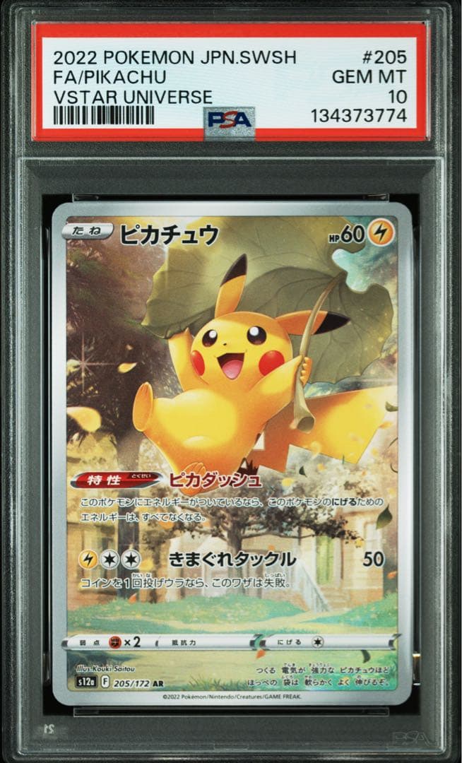 【新基準PSA10】ピカチュウ AR「VSTARユニバース」