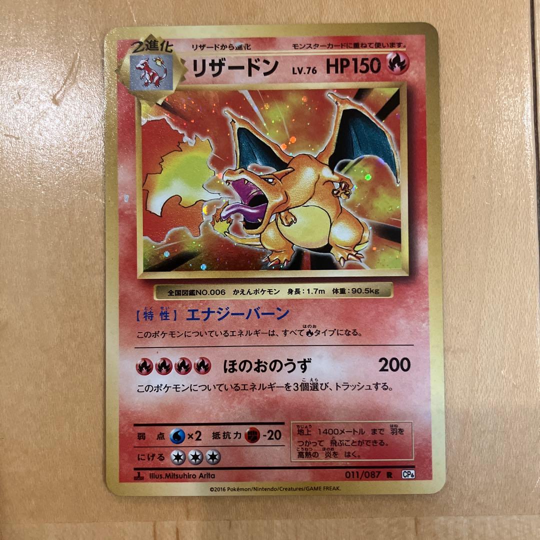 ポケモンカード　リザードン 20th アニバーサリー　限定　ポケカ