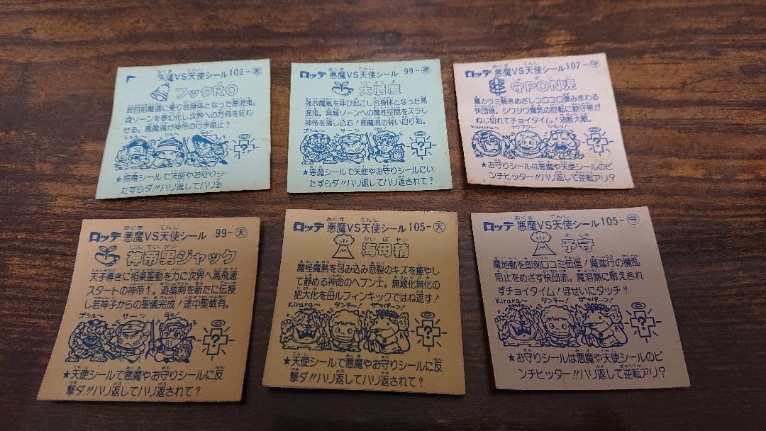 ビックリマンシール アイス版