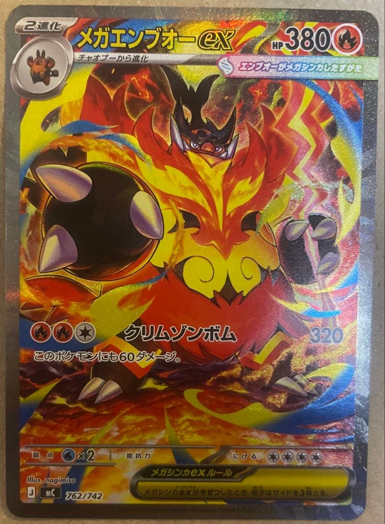 メガエンブオー762/742 SAR仕様