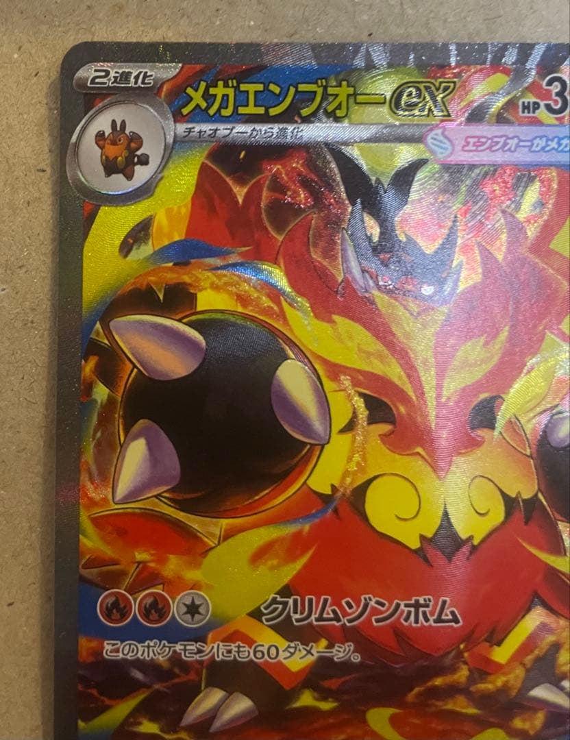 メガエンブオー762/742 SAR仕様