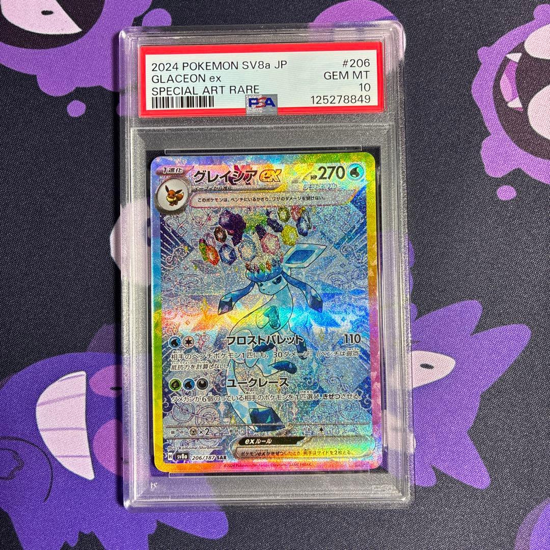 グレイシアexSAR SV8a JP ポケモンカード psa10 GEM MT