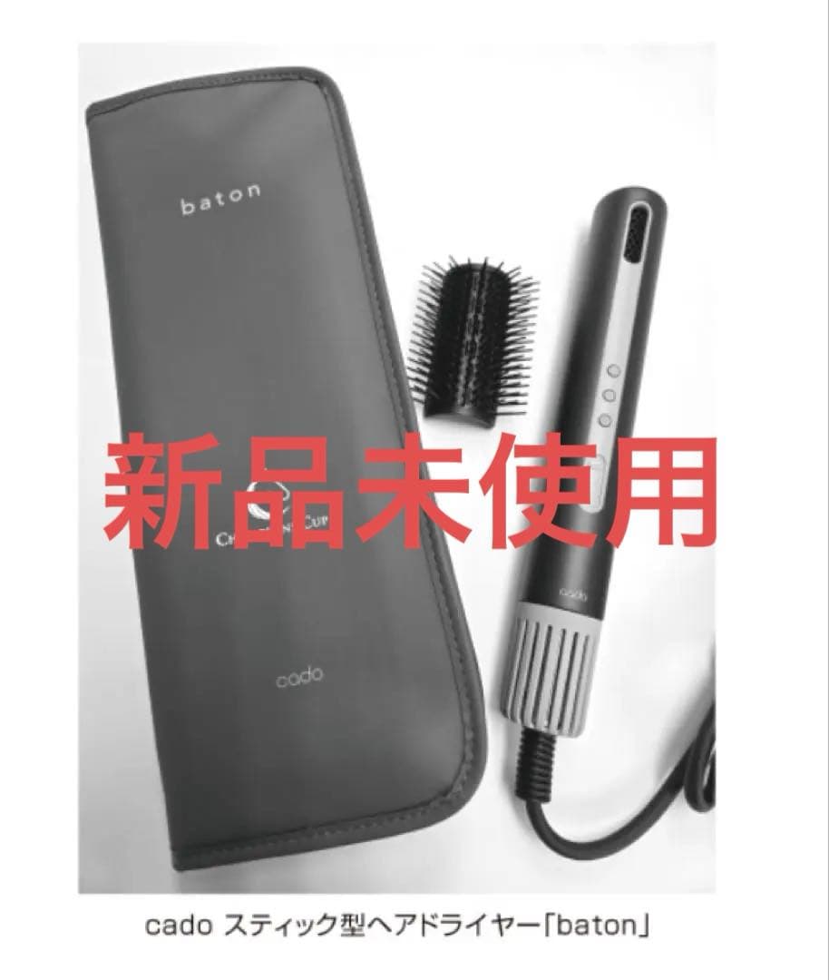 【非売品】チャンピオンズカップ2024 baton ヘアドライヤー