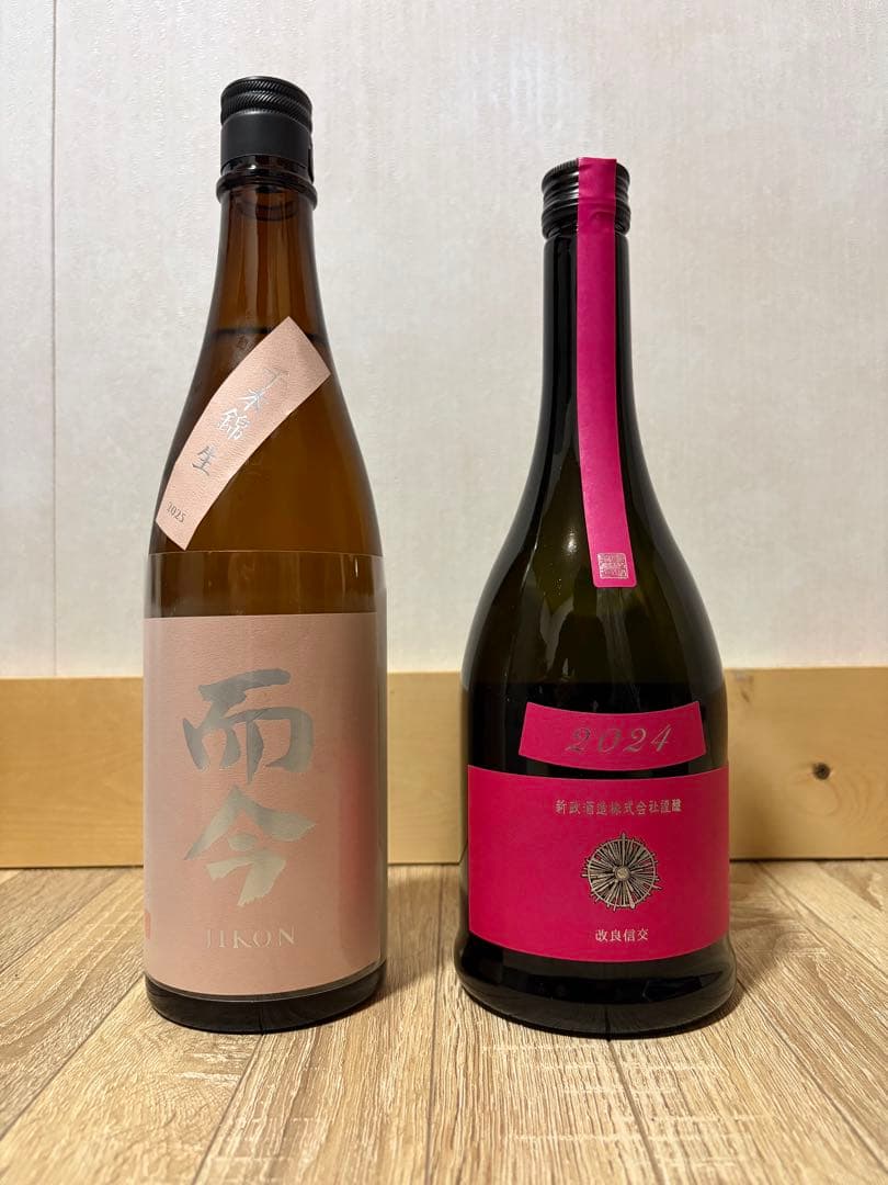 而今➕新政　2本セット