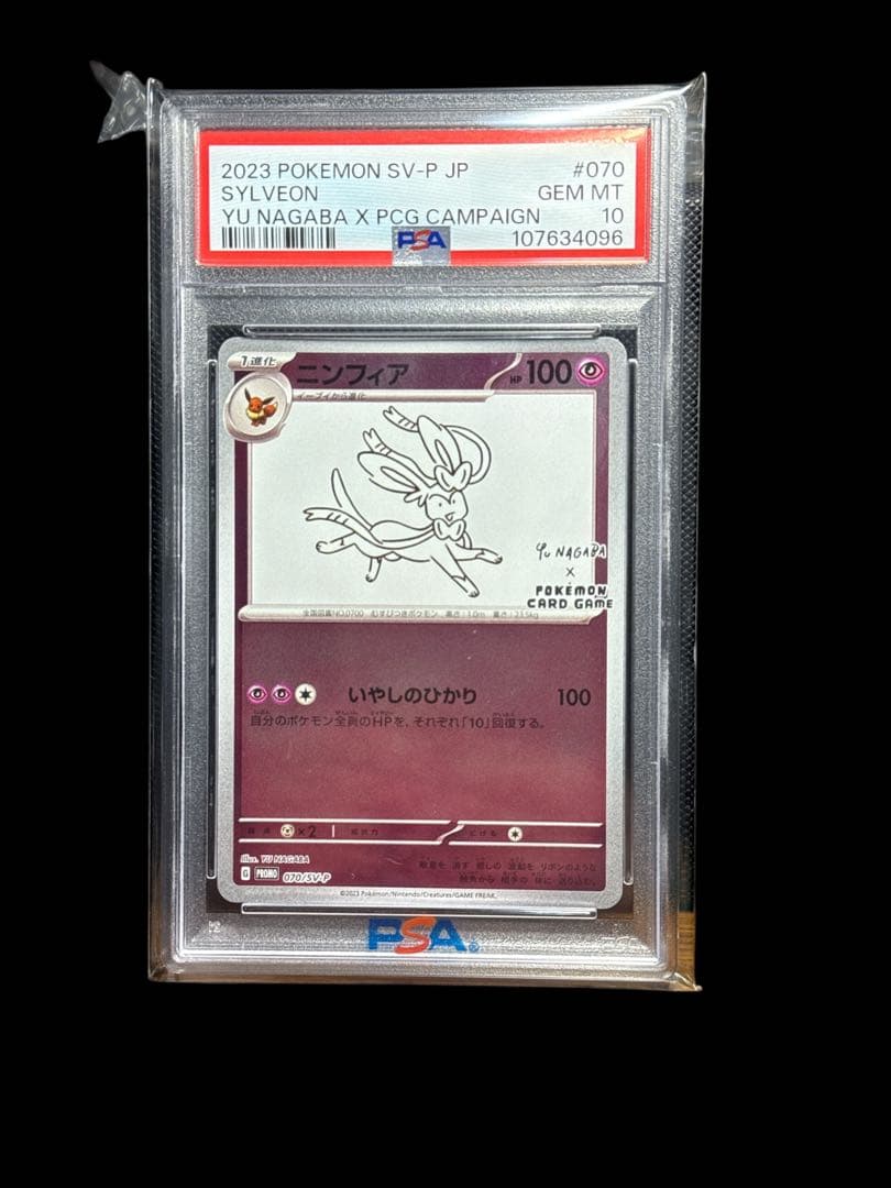 ゆ*る様 【PSA10】ニンフィア YU NAGABA プロモ 長場 070/S