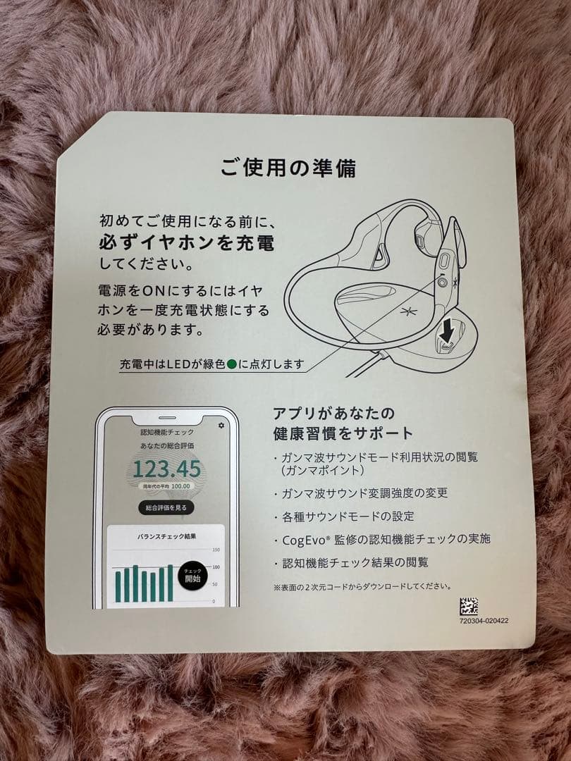 kikippa ★骨伝導イヤホン ガンマ波サウンドケア　シオノギ