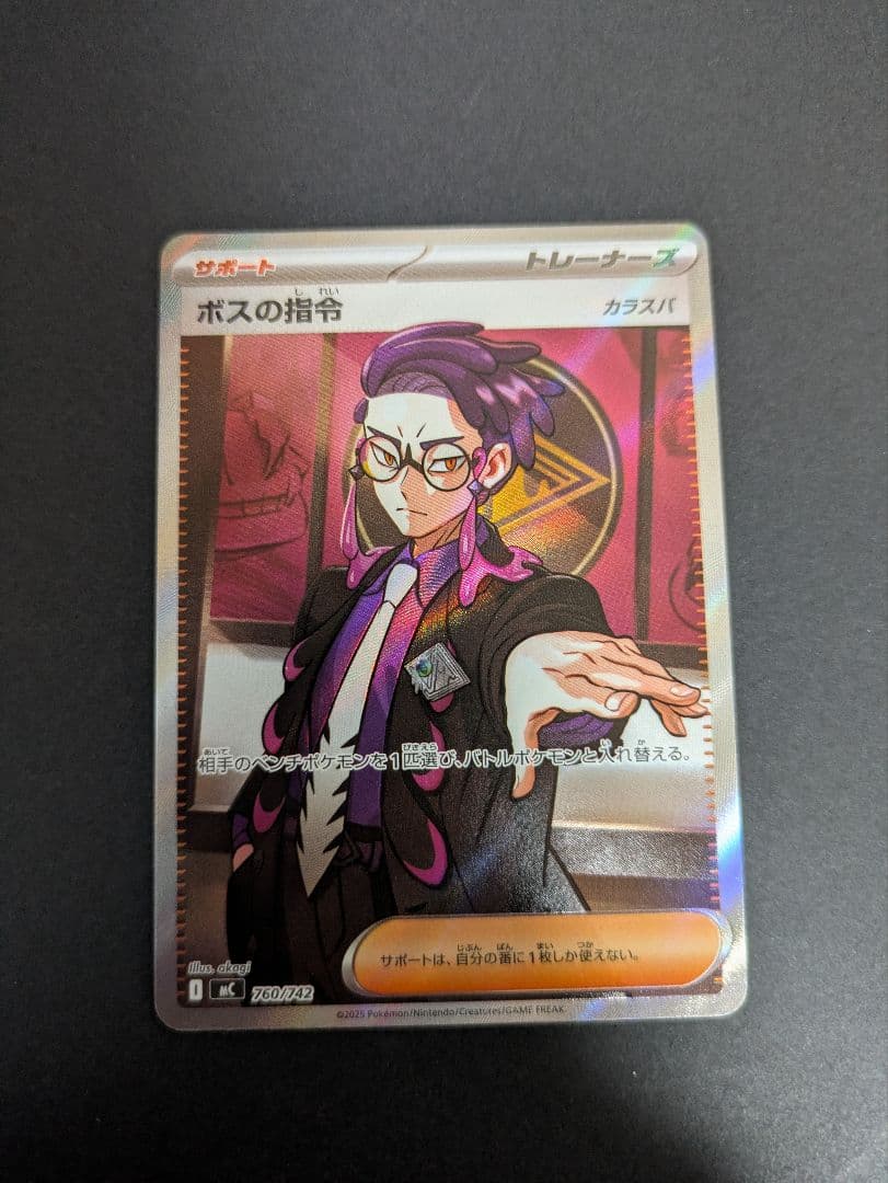 【ポケカ】ボスの指令ＳＲ　カラスバ
