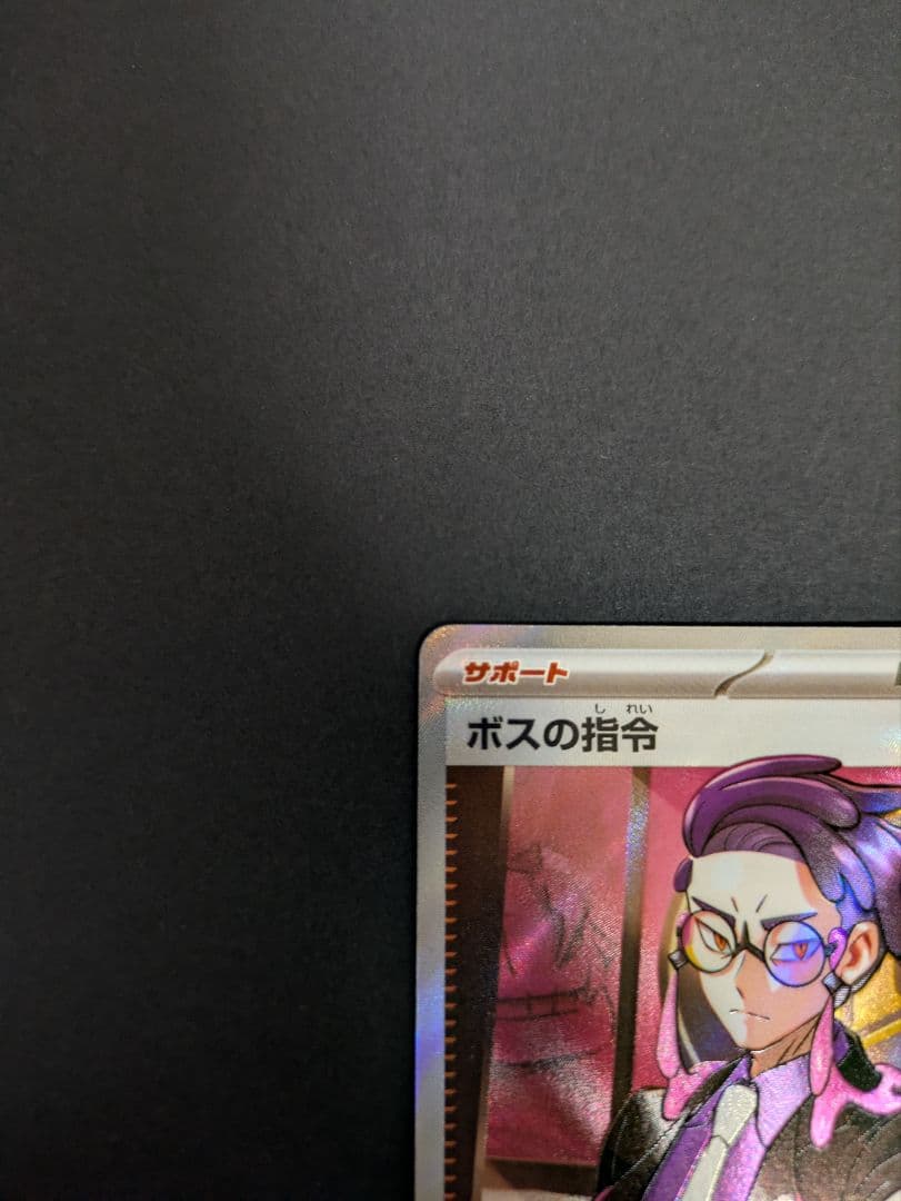 【ポケカ】ボスの指令ＳＲ　カラスバ